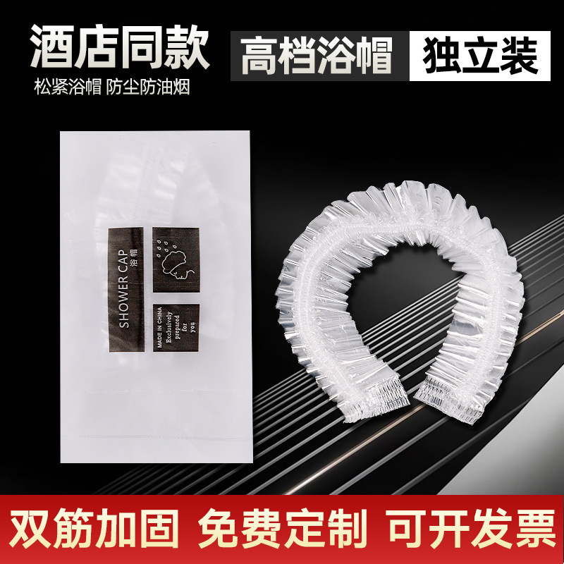 Disposable Shower Cap Premium Hotel Shower Cap Waterproof Bath Beauty Salon Large Thickened Headgear Individual Packaging Larged