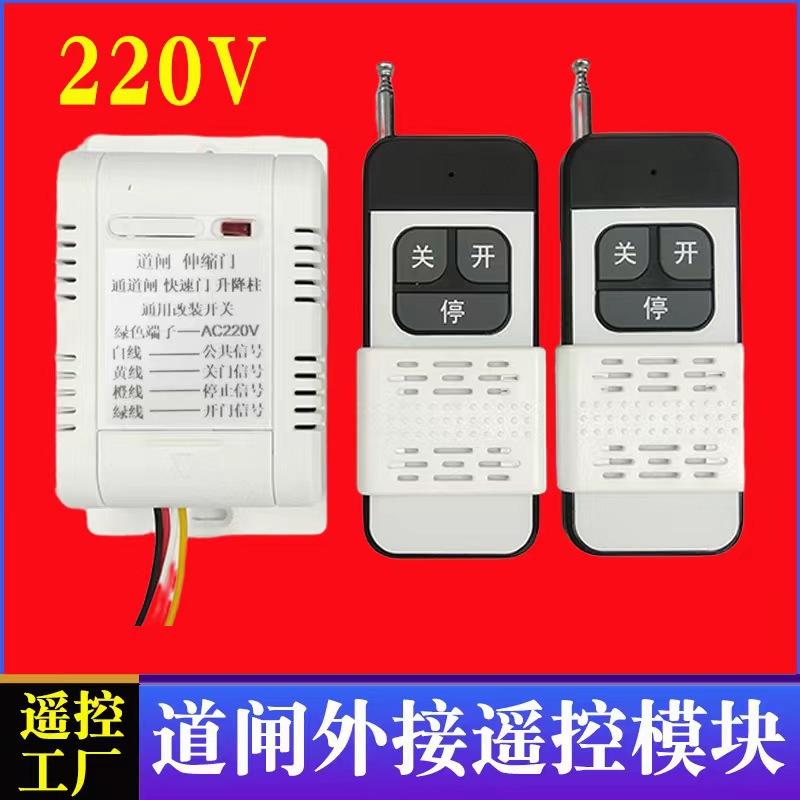 12 to 24V universal receiver fast door gate telescopic door modified motor remote control switch remote control