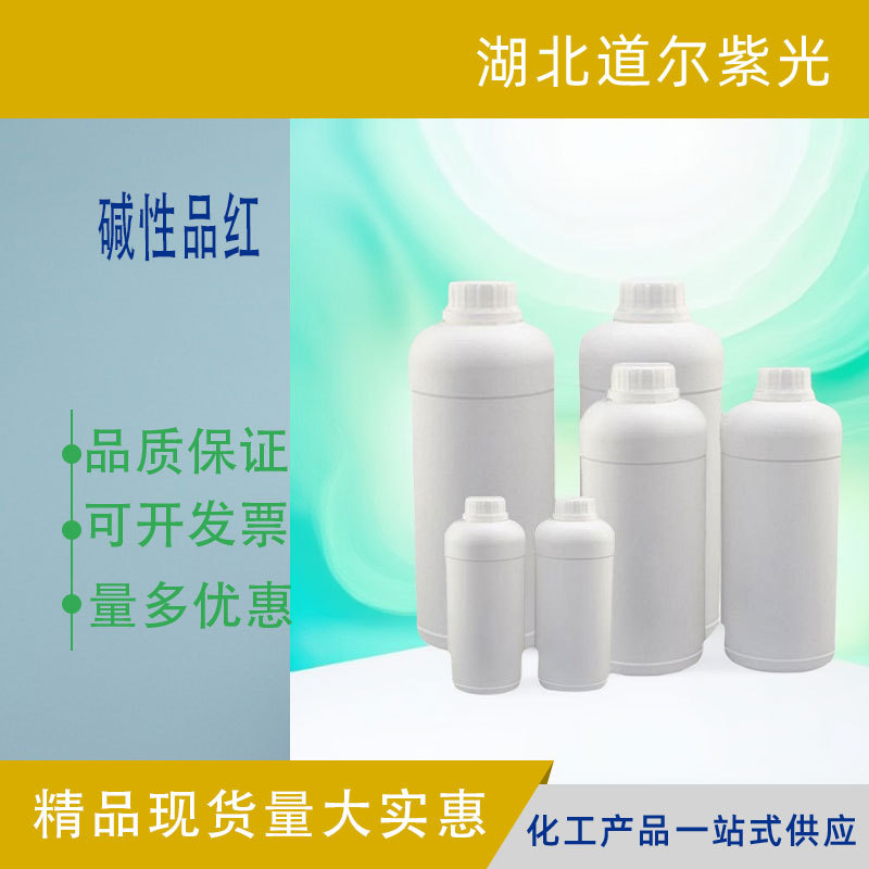 Щелочной кармин, щелочной кармин, краситель и пигмент, содержание 99%, большой объем, льготное обращение 632-99-5