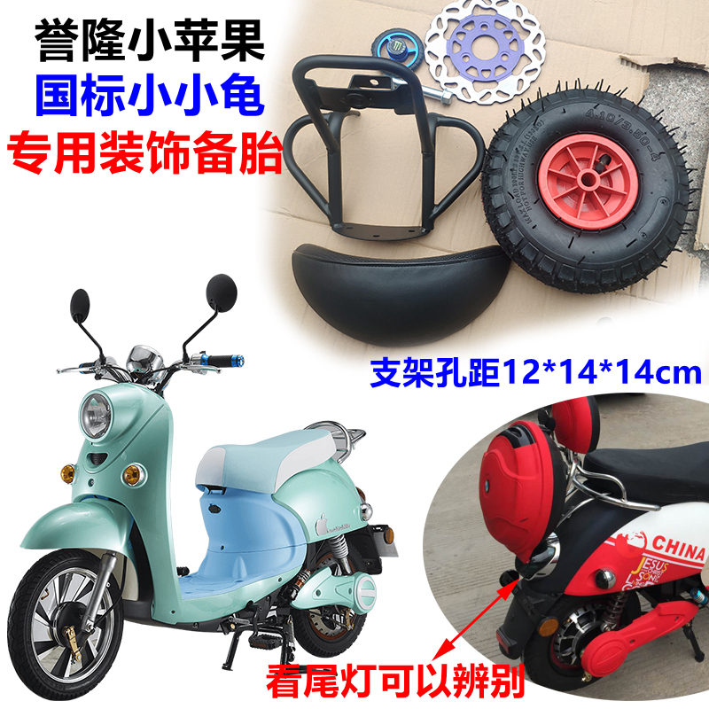 Dream Green Little Turtle King Yulong Little Apple декоративный запасной колесо стандартный подлокотник