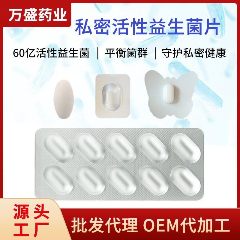Индивидуальные пробиотические таблетки для женщин, успокаивающие зуд и подавляющие бактерии