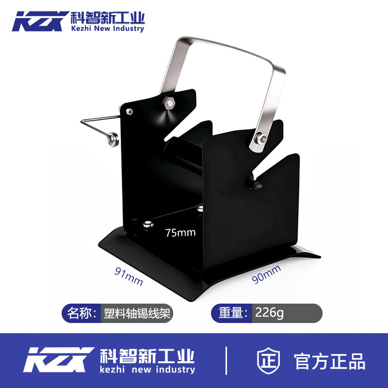 Kozhi Xin All-Metal Tin Wire Rack Solder Wire Holder Universal Heavy-Duty Tin Outlet Rack Tin Delivery Holder