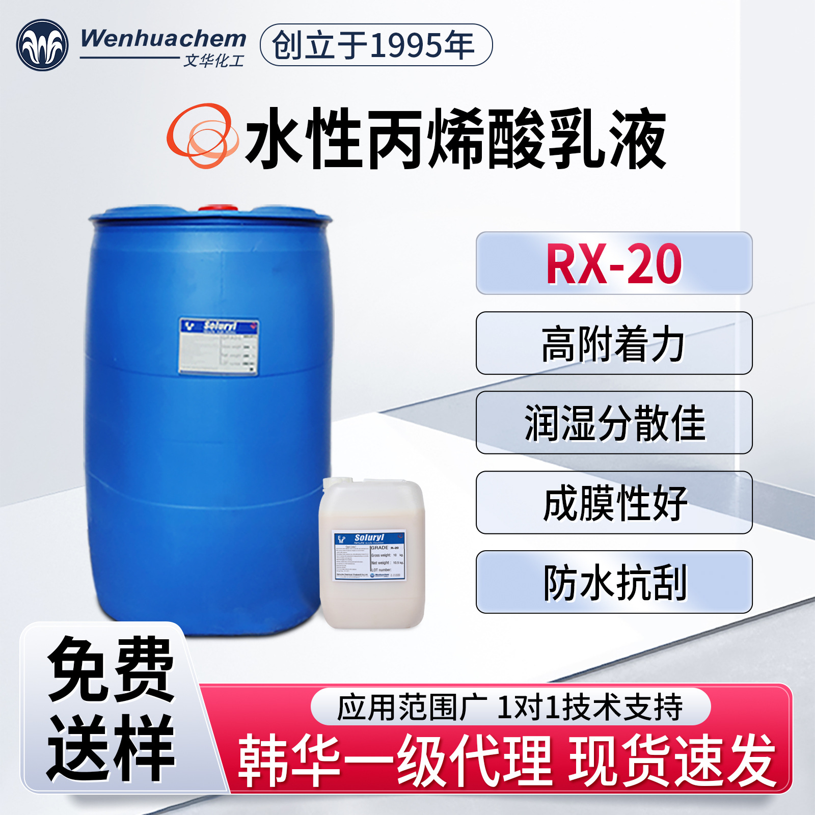 Генеральный агент Корея Hanwha водно-дисперсионная акриловая эмульсия Rx-20 самосшивающаяся эмульсия водоотталкивающая, износостойкая и термостойкая