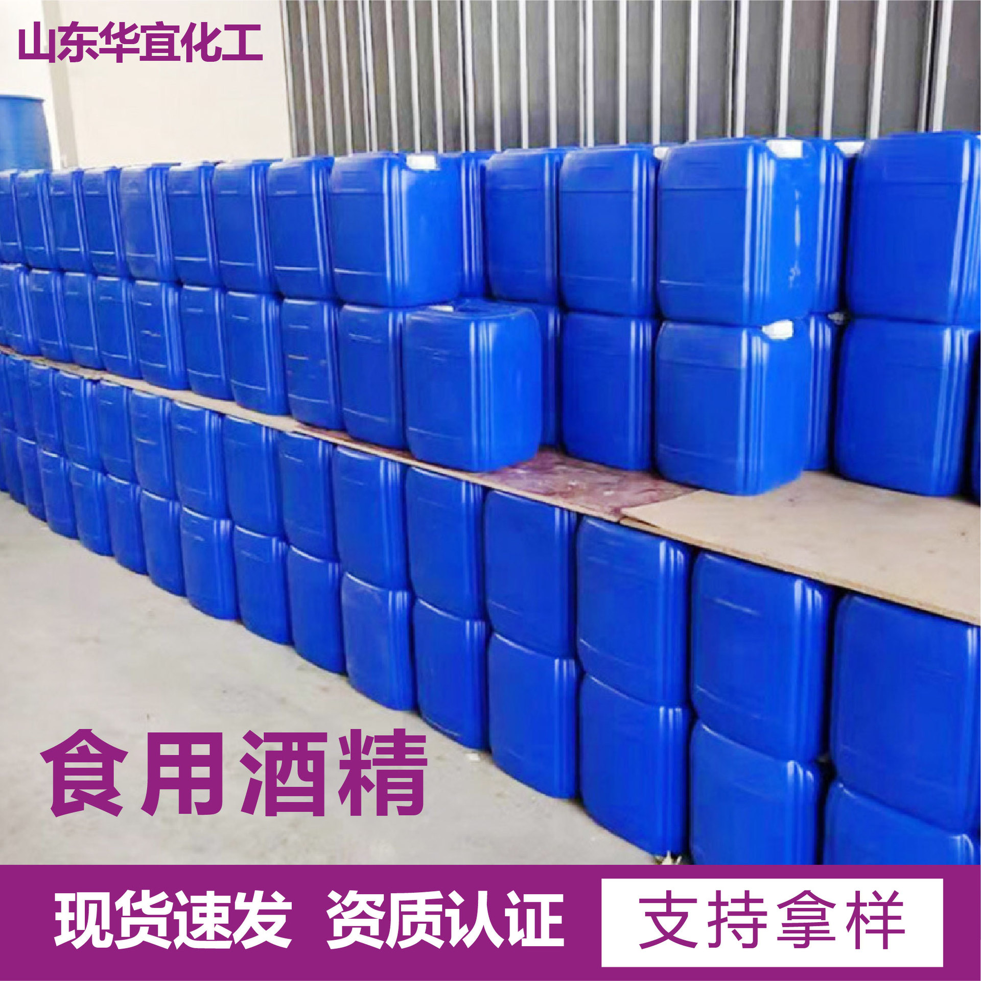 Spot Food Grade Alcohol 95 Degrees Food Additive Baking 75% Disinfectant Mixing Degree 95 Edible Alcohol