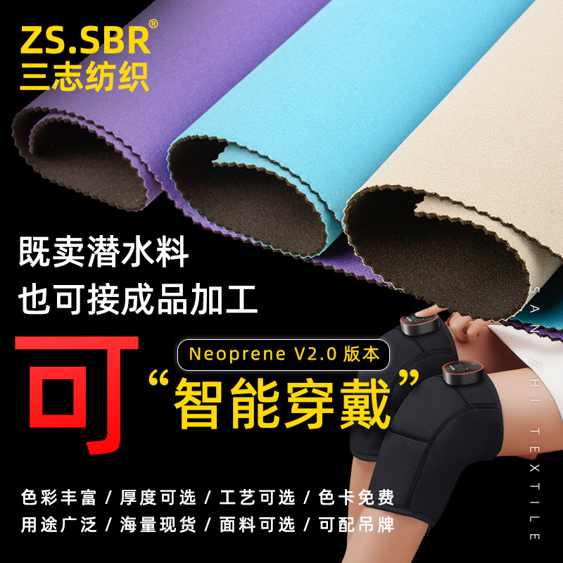 Оптовая продажа SBR материал для дайвинга композитная ткань медицинская защита шеи неопрен
