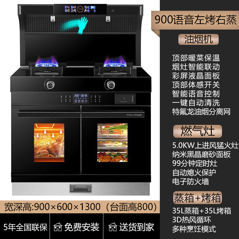 Integrated Stove Household Energy Saving Steaming and Baking Split Gas Stove Oil Fume Separation Disinfection Cabinet Intelligent Language Control