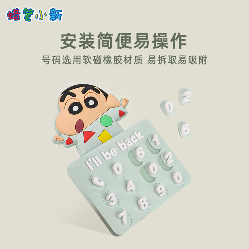 Crayon Shin-Chan Car Phone Moving License Plate Cute Car Temporary Parking Number Plate Creative High-End Parking Plate