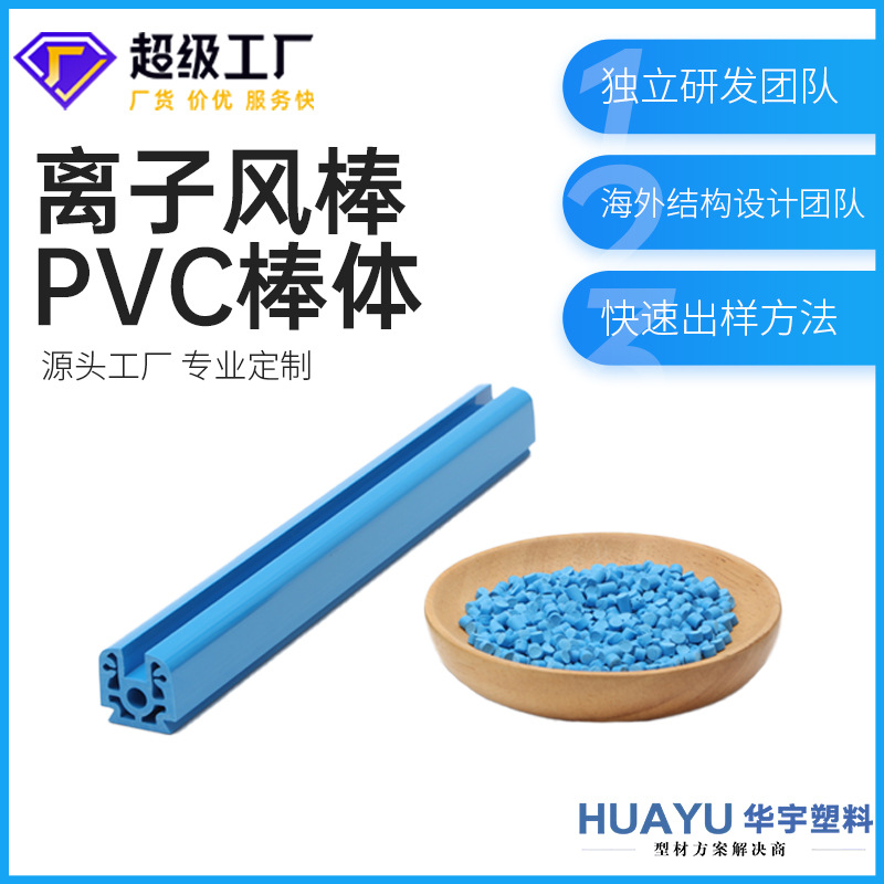 Cpvc Ionizer Rod Body Pvc Static Eliminator Static Rod Shell Pvc Extrusion Profile for Removing Static Electricity and Dust