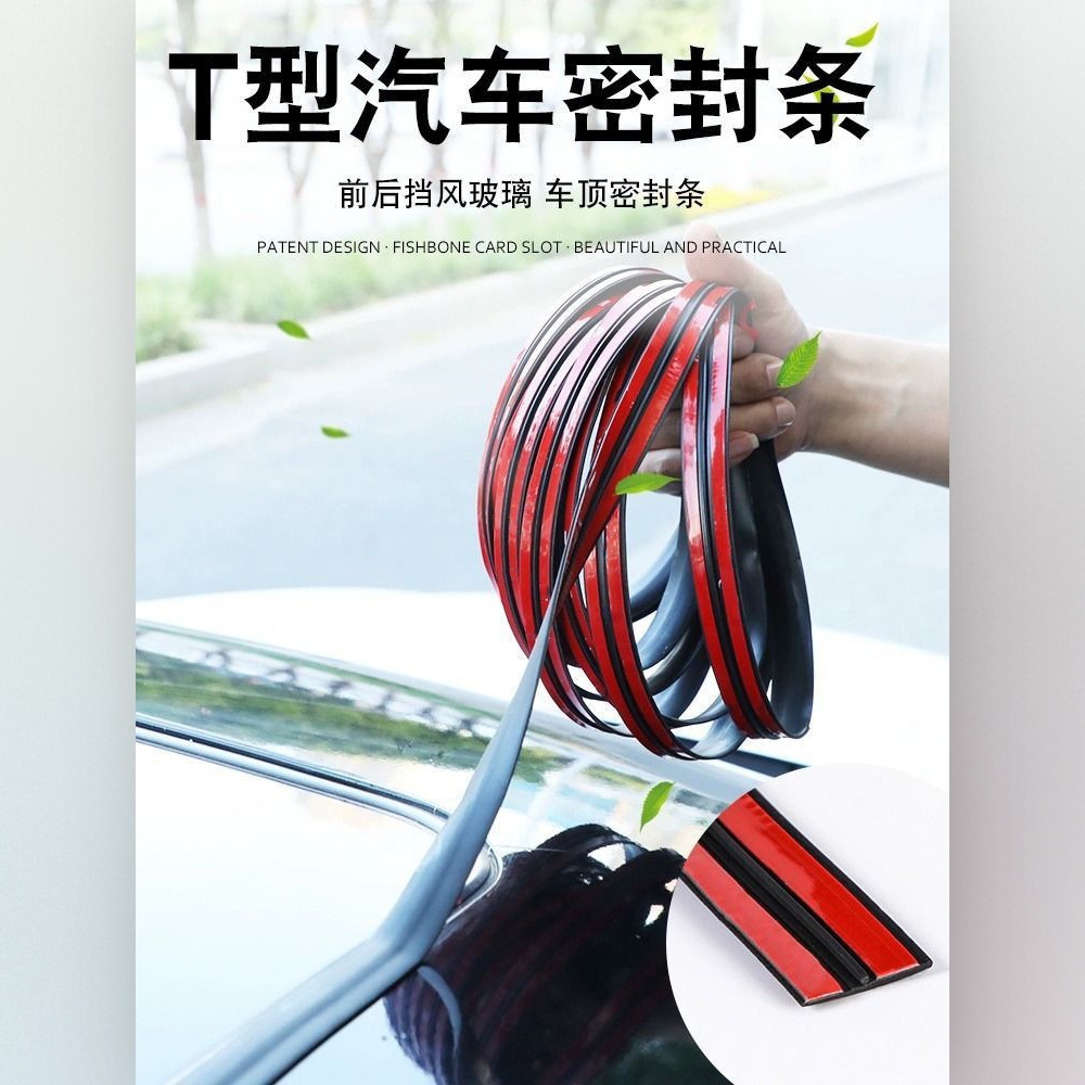Уплотнительная лента для автомобиля, водонепроницаемая, T-образная, универсальная