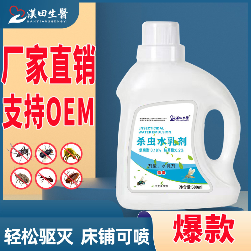 Sewer Small Flying Insect Killing Bathroom Pipe Insecticide Household Indoor Non-Toxic Bed Bug Removal Hantian