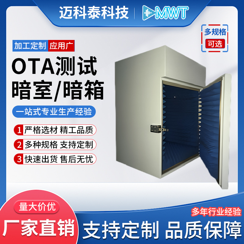 Ota Test Darkroom Dark Box Wifi Bluetooth 5g Communication and Other Electromagnetic Shielding Door Industrial Sound Insulation Noise Shielding Room