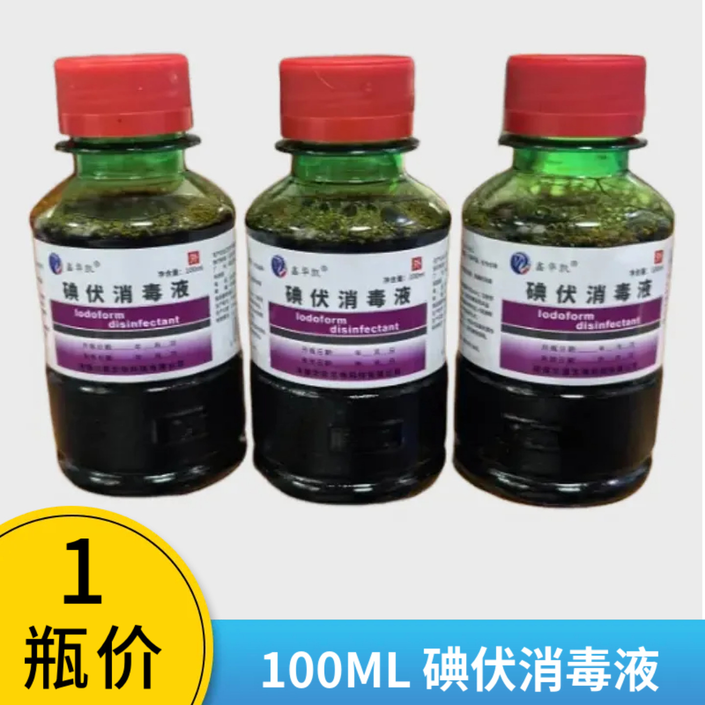 Медицинский йодный дезинфицирующий раствор 100мл для кожи