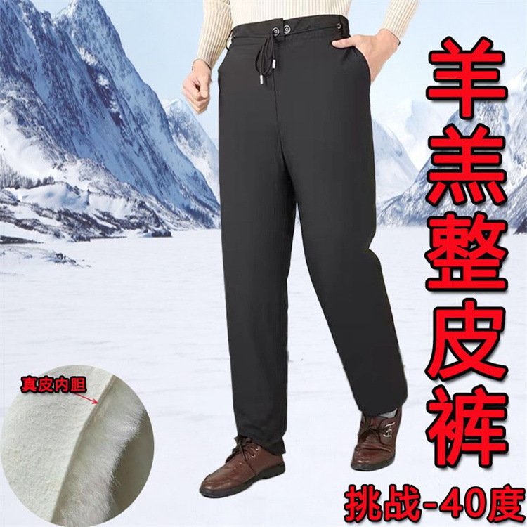 Шершавая овечья кожа комбинезонные кожаные брюки для мужчин и женщин, брюки из овечьей кожи с съемной подкладкой, подходят для людей среднего возраста и пожилых