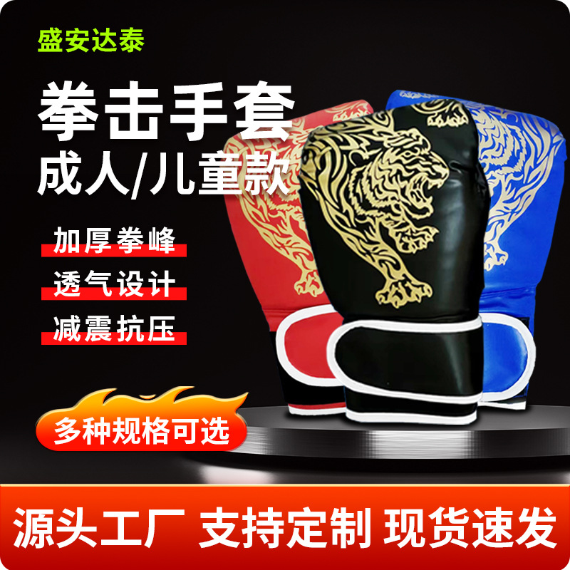 Оптовая продажа профессиональных боксерских перчаток для взрослых и детей, перчатки для фитнеса и тренировок