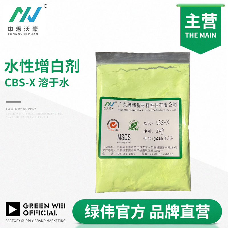 Water-based brightener CBS-X soluble in water chlorine-resistant bleaching, Oxygen bleaching latex paint brightener strong acid resistance invoicing