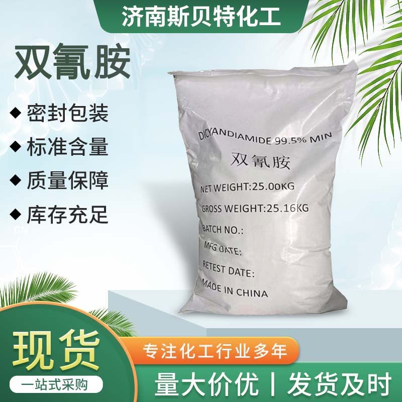 Прямая поставка от производителя, дицидрамид, фиксатор цвета в различных спецификациях, промышленный сорт, цианогуанид с большими скидками