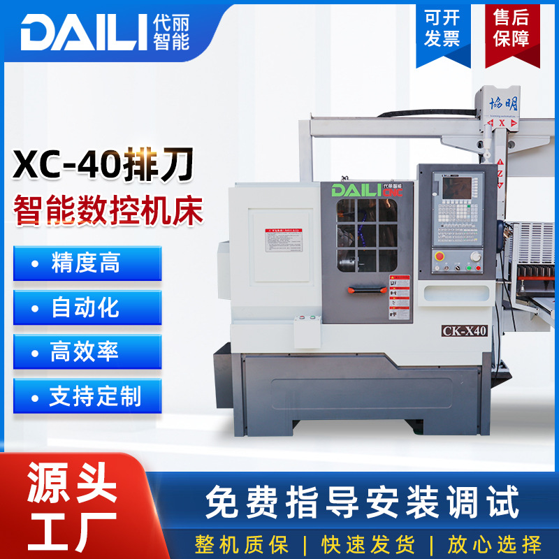 Производитель токарных станков Xc-40, интеллектуальный, комбинированный токарный и фрезерный станок