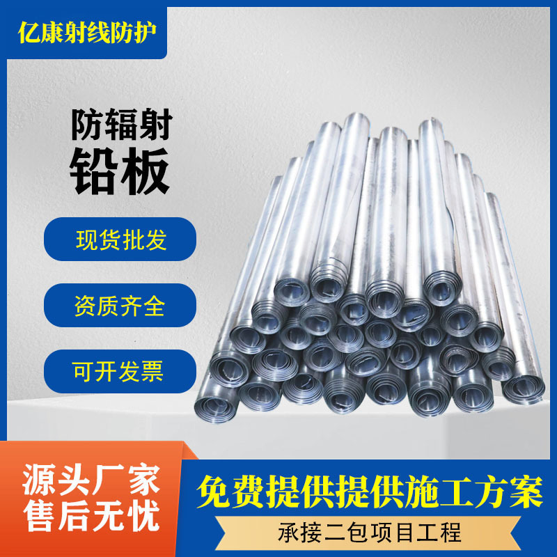 Radiation Protection Radiology Lead Plate 1-10mm Radiation Protection Lead Skin Radiation Protection Lead Plate Radiation Protection Lead Plate