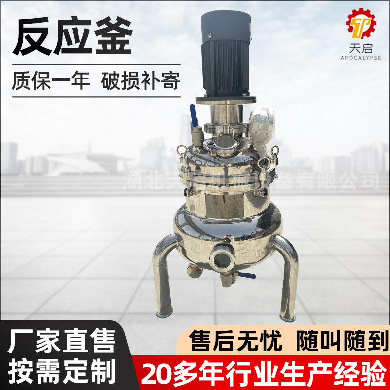 Реактор из нержавеющей стали, маленький, многофункциональный, экспериментальный, паровой, электрический нагрев, жидкая герметичная эмульсионная чаша, производитель, высокое давление