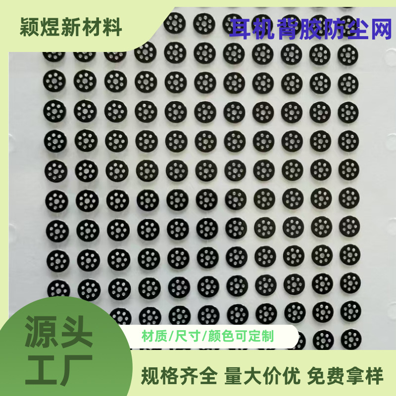 Сетчатая защита от пыли для наушников сетка для настройки клейкая стальная сетка водонепроницаемая, ударопрочная, шумоподавляющая дышащая сетка