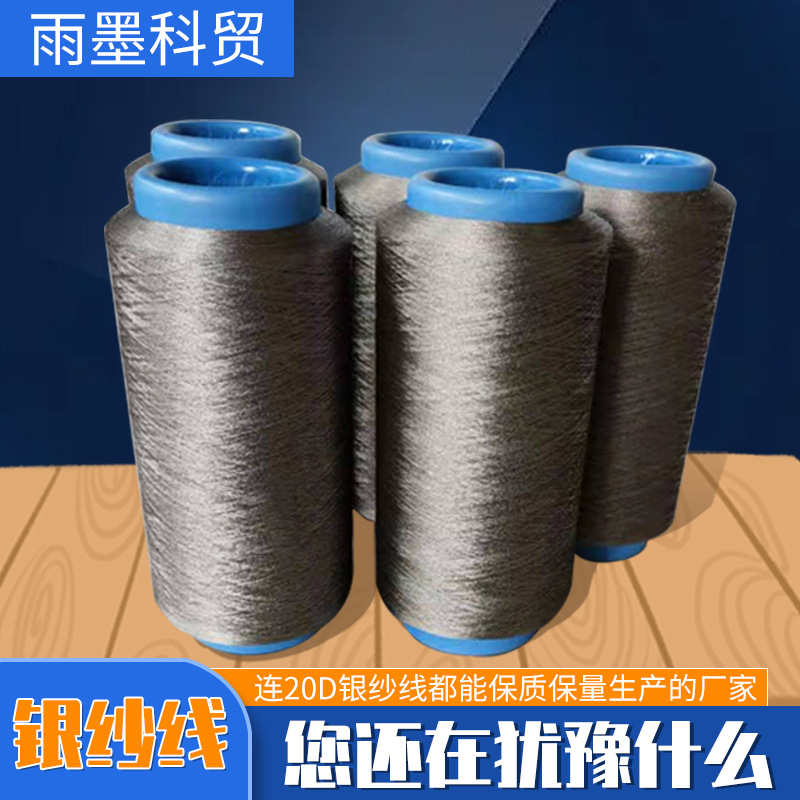 In stock supply woven socks silver yarn silver conductive yarn 40D woven socks textile silver ion silver yarn
