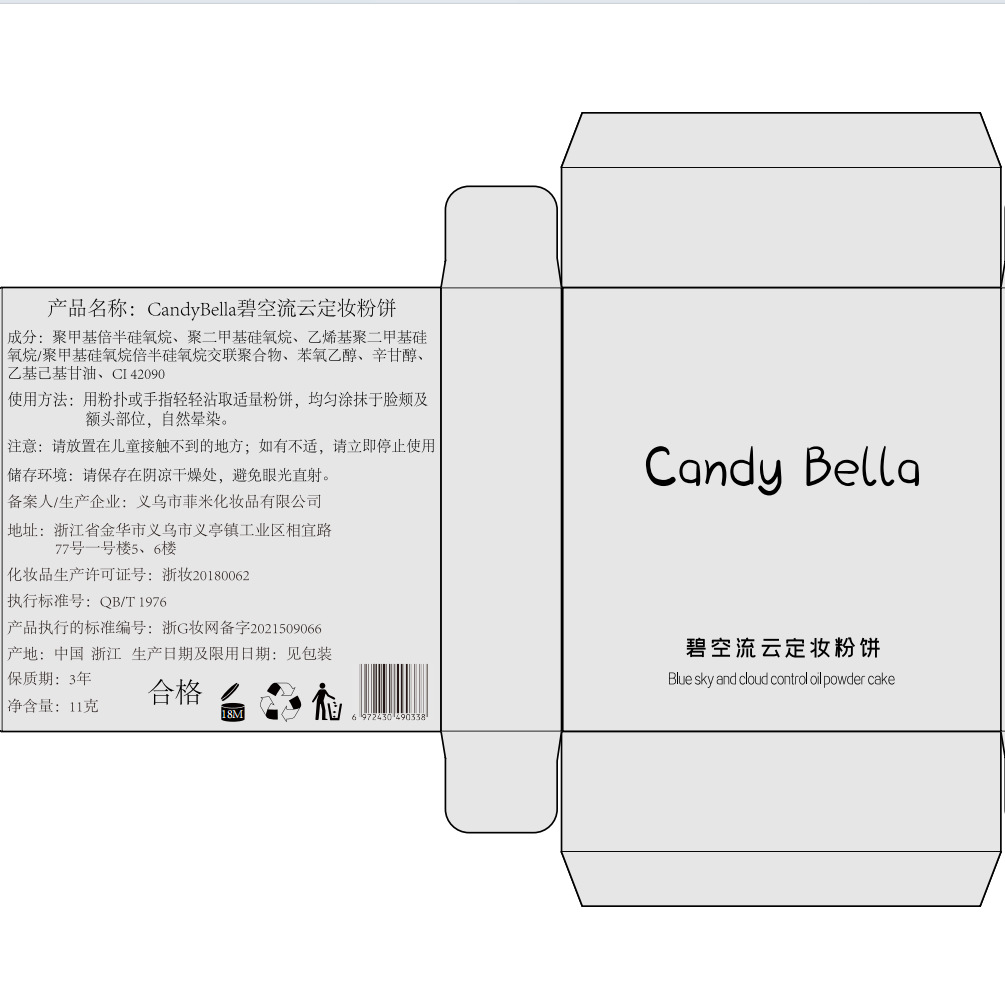 CandyBella Blue Sky Cloud Control Oil Set Makeup Powder-Free Powder Cake Frozen Fine Skin-Friendly Natural Naked Makeup Lasting Three-Dimensional