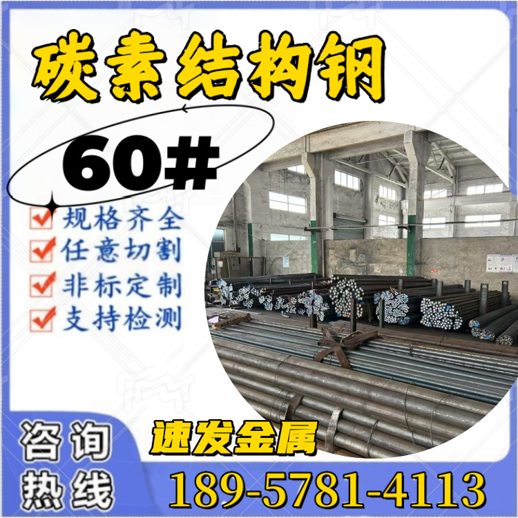Ningbo Special Steel No. 60 Steel Round Bar 60 # In-Stock Items Sold Separately for 60. # Carbon Steel Wire Rod
