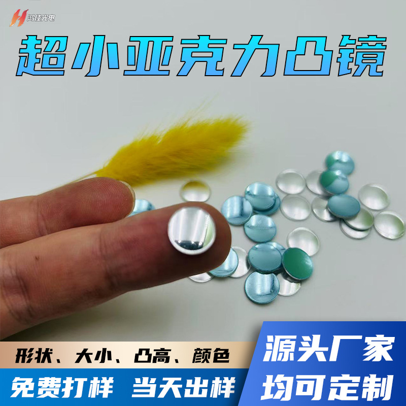 Производитель источник индивидуальная ультра-маленькая акриловая выпуклая линза акриловое зеркало самоклеящееся широкоугольное зеркало