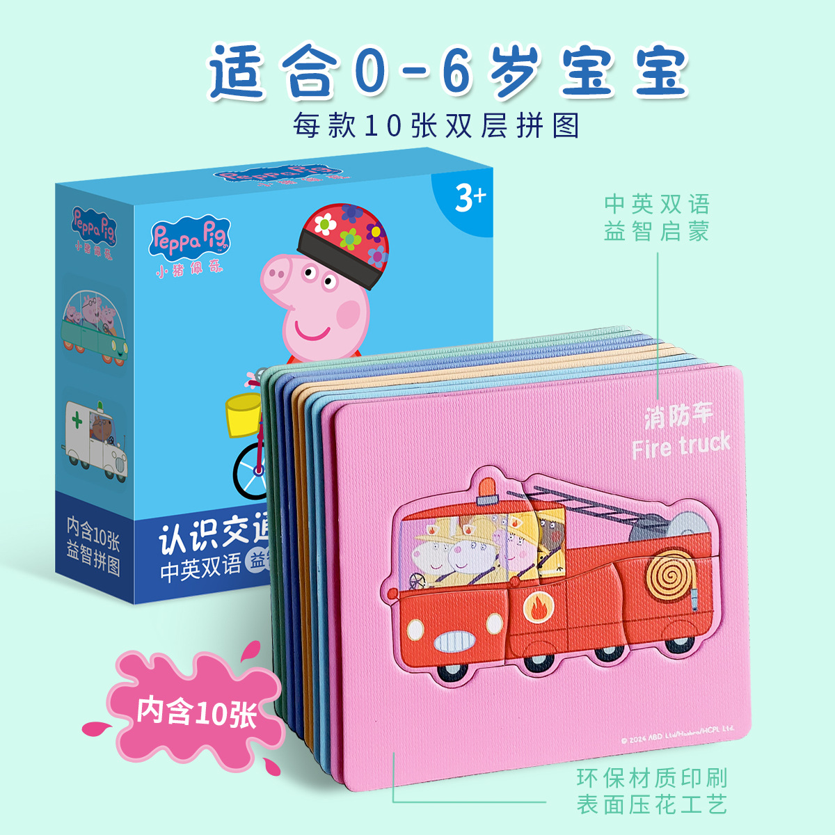 Piggy 10 in 1 Shape Double Layer Peppa Pig Puzzle Children Toddler Boys and Girls Toys 3-4-6 Years Old