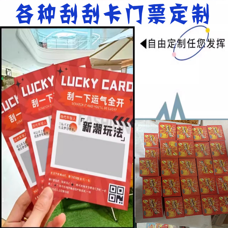 Customizable Quick-Print Scratch-Off Cards with Variable Content, Digital Scratch-Off Cards, Irregular-Shaped Scratch-Off Tickets, Lottery Tickets, and Scratch-Off Cards for Giveaways