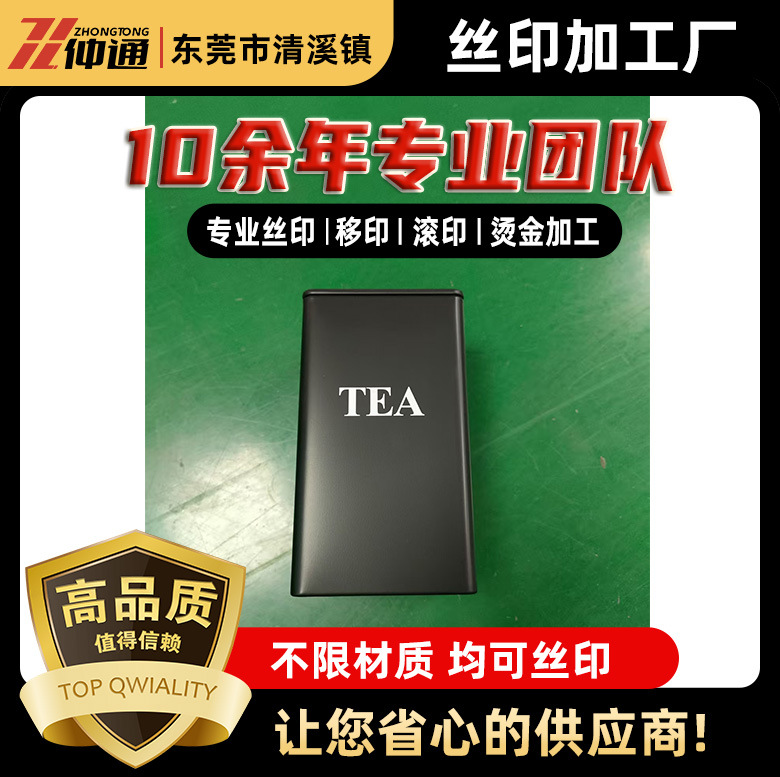 Dongguan Qingxi Hardware Tinplate Products Screen Printing and Pad Printing Processing