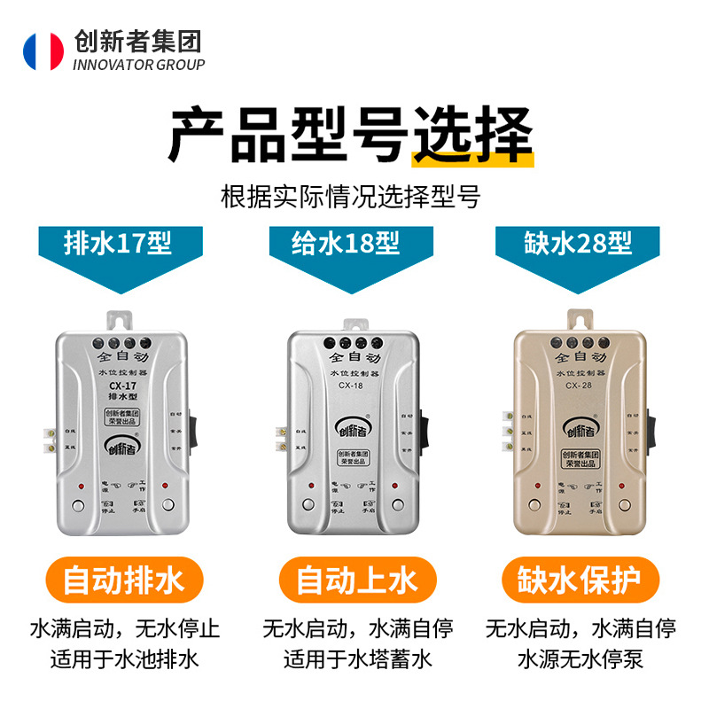 Innovator automatic water level controller household water tower water tank water pump controller level switch water drainage