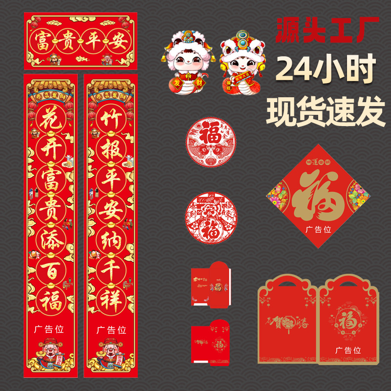 2026 Year of the Horse New Year Couplets with the Character "Fu" New Year Gift Pack Gold Foil Advertising Customized Lg Spring Festival Couplets Red Envelopes in Stock