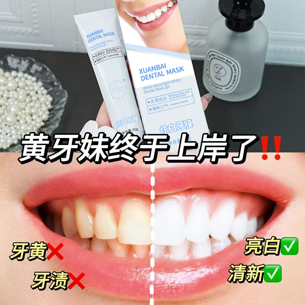 Tiktok's Same Ccbox Whitening Tooth Mask Gently Removes Yellow Tooth Plaque Without Irritating and Brightens Teeth and Removes Stains