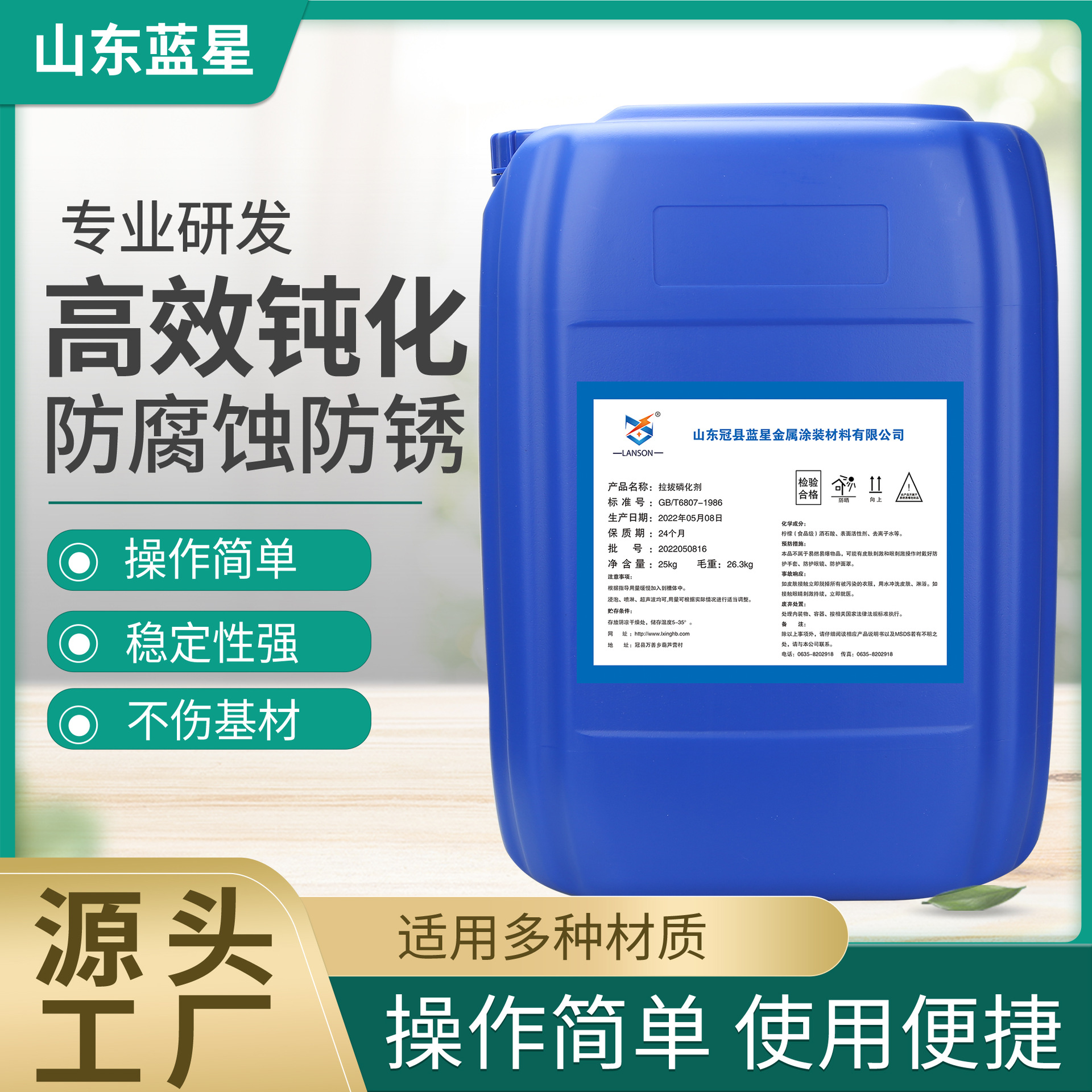 Factory straight hair steel pipe steel wire drawing phosphating agent liquid metal pipe fittings drawing phosphating rust-proof lubrication is good.