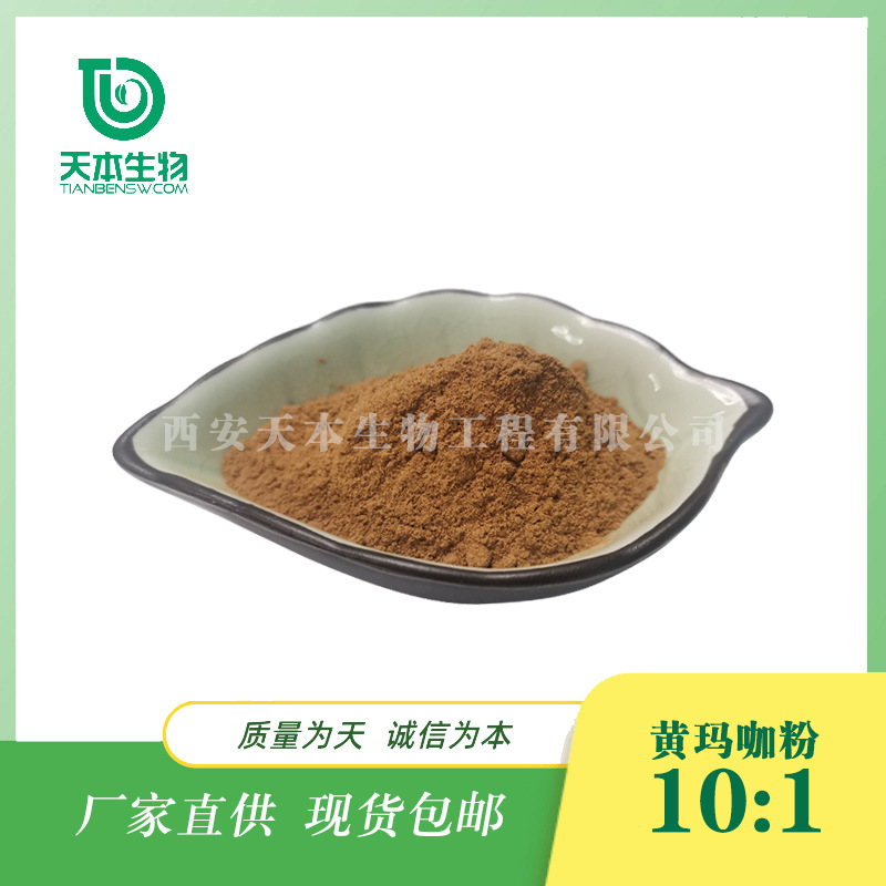 Экстракт желтой маки 10:1, порошок желтой маки, натуральный экстракт маки