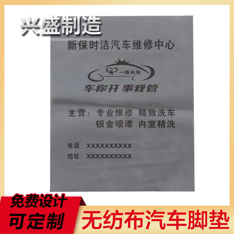 Нетканый автомобильный коврик для мойки автомобилей 4S одноразовый универсальный водонепроницаемый анти-грязный коврик для ног бумажный с печатью логотипа