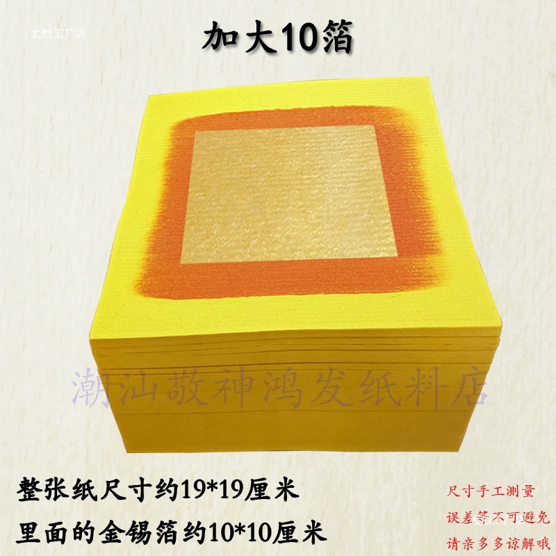 Wholesale Chaoshan gold paper real tin foil yellow paper longevity gold paper bye-bye with Bogong ye gold silk mid-autumn folding tower paper