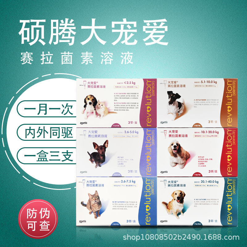 Антифальсификация проверяется. Шуотэнг капли для защиты от насекомых для больших домашних животных, котов и собак