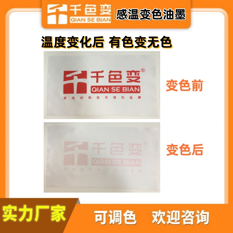Производитель термохромной краски, прямая поставка, может быть использована для УФ-экранной печати, термохромная краска цветоизменяющая, 1 кг