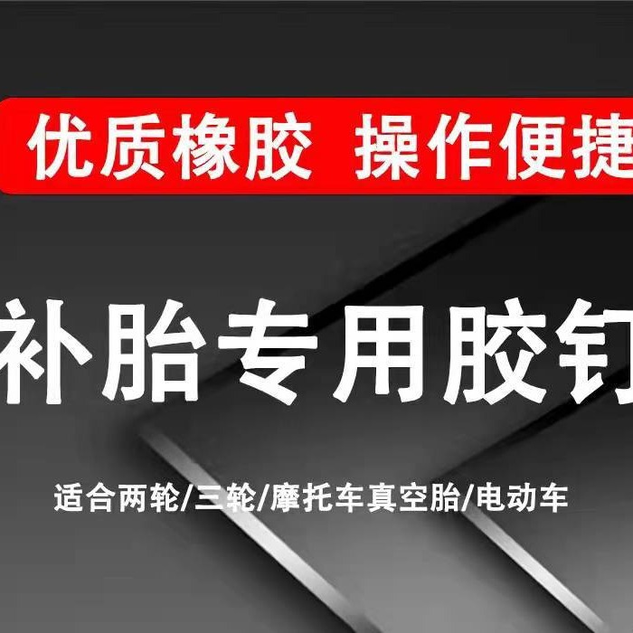 Tire repair nail vacuum tire repair nail electric car motorcycle tire repair Nail car tire repair nail repair tool tire repair artifact