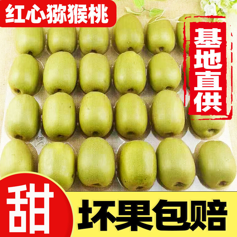Киви золотого фрукта из Пуцзяна, Сычуань, красносердечный, фрукт для беременных, целая коробка, оптовая продажа, подарок, первоклассный сладкий фрукт