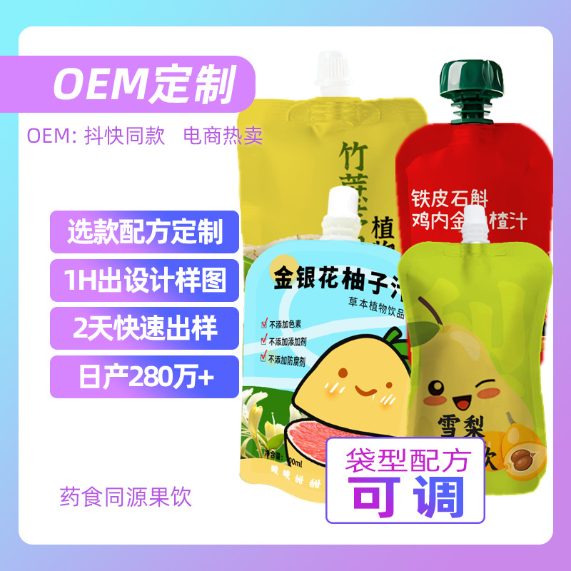 Сидней, жимолость, грейпфрут, бамбуковая тростник, корень Мао, дендробиум официналис, сок золотой боярышника, заводской напиток