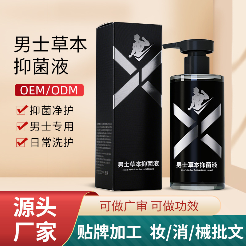 Индивидуальная травяная антибактериальная жидкость для мужчин, очищающее средство для интимных зон