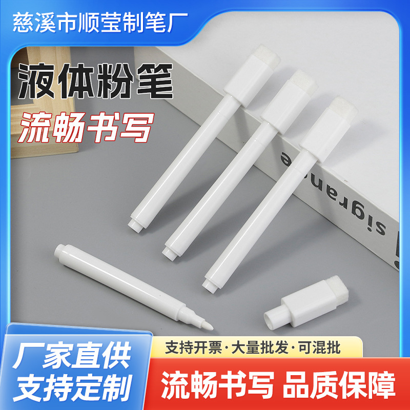 Белый жидкий мелок для светодиодной доски акриловая доска водоразбавляемый без пыли мел для черной доски стекло