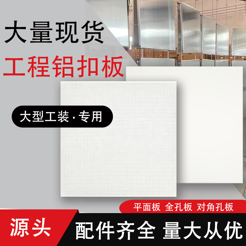 Интегрированная алюминиевая панель 600*600 для офисов и школ