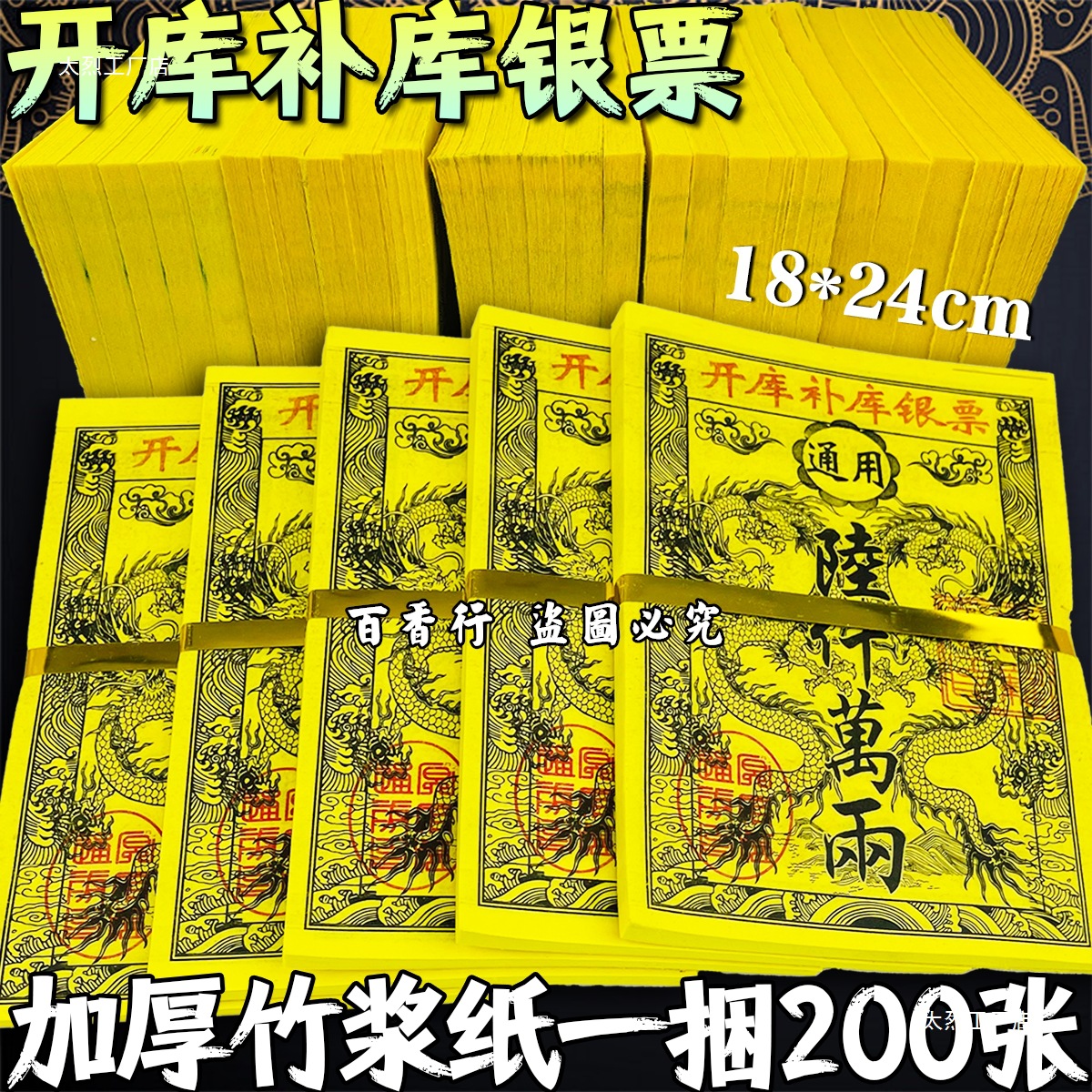 Оптовая продажа бумаги для жертвоприношений, 250 листов бамбуковой целлюлозы