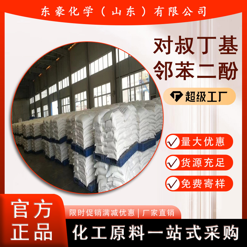 Diphenylbutylphenol Tbc 99.5% 25kg Minimum Order