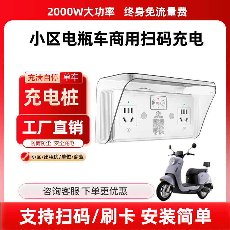 Умная зарядная розетка для аренды жилья, оплата картой, зарядка электромобиля