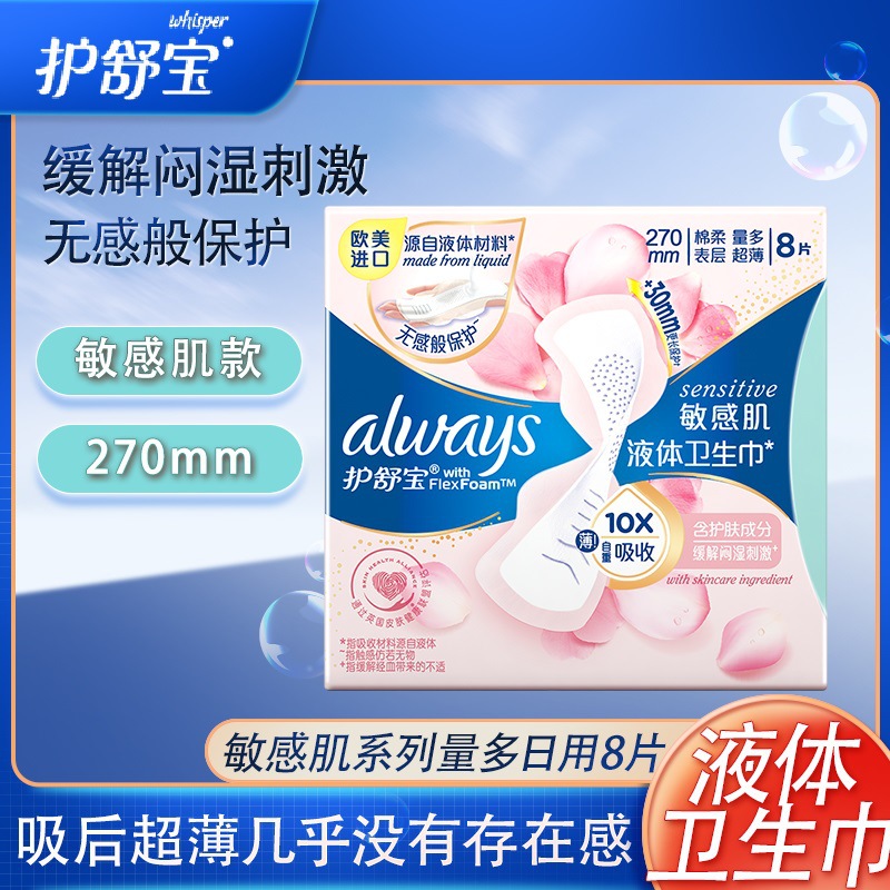 Shu Bao liquid sanitary napkin sensitive muscle series day and night with 240mm9/270mm8 genuine goods wholesale